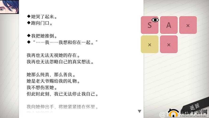 《WILL美好世界文櫂人天命：结局攻略指南》