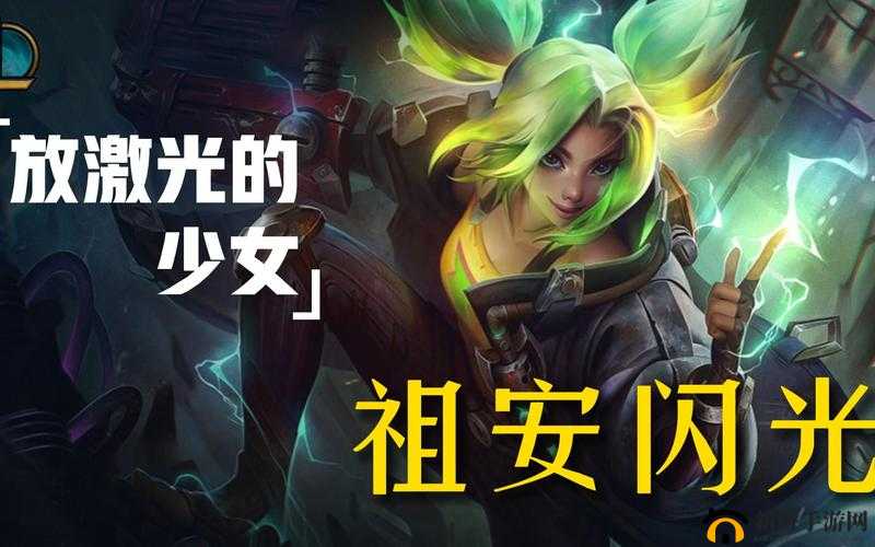 零界火花：Zeri技能深度剖析，新英雄强度解析