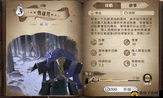 哈利波特魔法觉醒：深度解析雪球咒的强度与威力