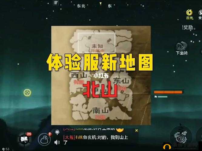 妄想山海北山新地图：探索时间与特色揭秘