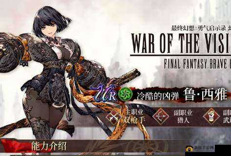 FFBE幻影战争：鲁西雅技能深度剖析，实力解析