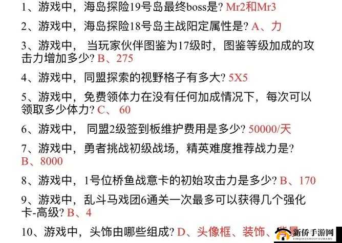 航海王热血航线水手答题中海军上校答案详细分享及解析