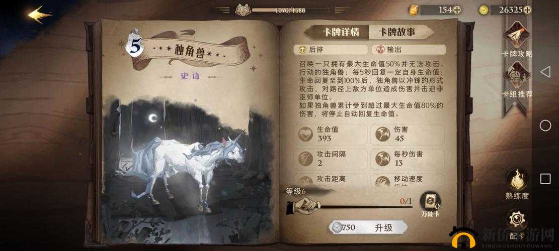 哈利波特魔法觉醒：毒角兽狂潮，策略制胜全攻略