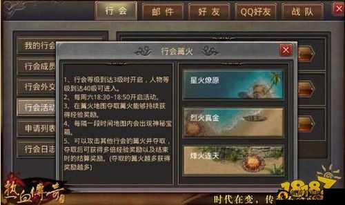 热血传奇手游行会篝火争霸攻略揭秘：篝火争夺技巧详解分享，助力玩家登顶王者之路
