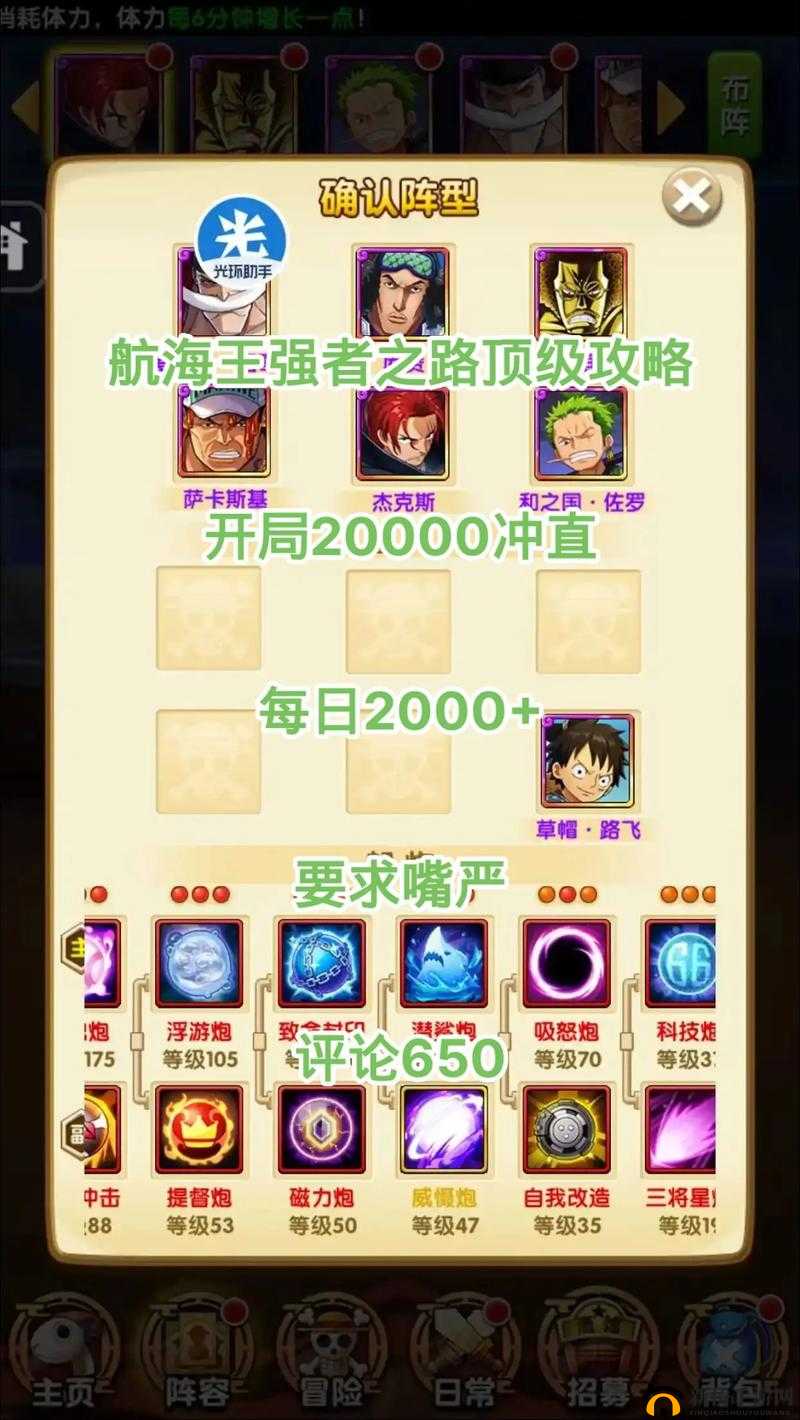 《航海王强者之路》战斗力提升技巧分享