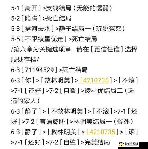 离玥传零下记忆：全支线结局攻略大揭秘