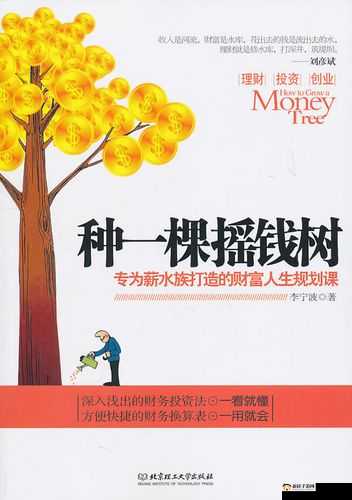 全民大拉轰摇钱树攻略：轻松赚取财富