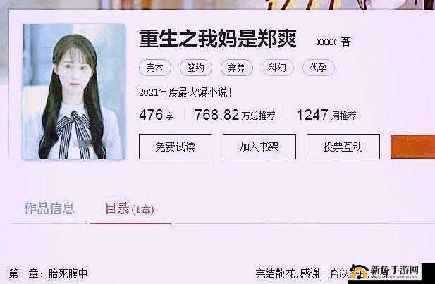 重生之我妈是郑爽 全方位详细攻略大集合完整汇总