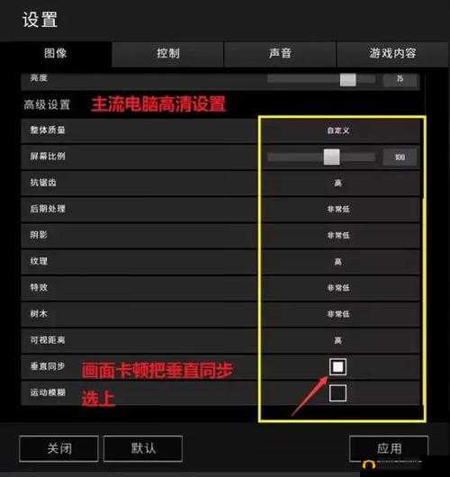 绝地求生攻略之解决游戏卡顿的两种超好用方法分享