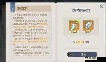 原神神铸定轨攻略与保底机制生效规则全面解析