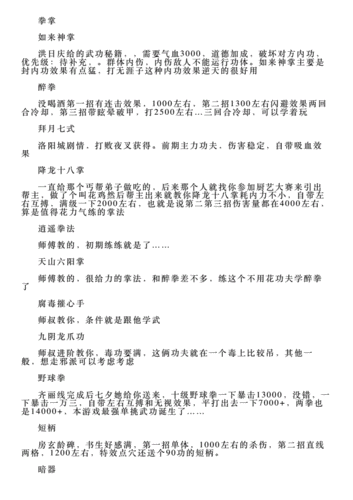 侠客风云传前传内功获取秘籍与详细解析