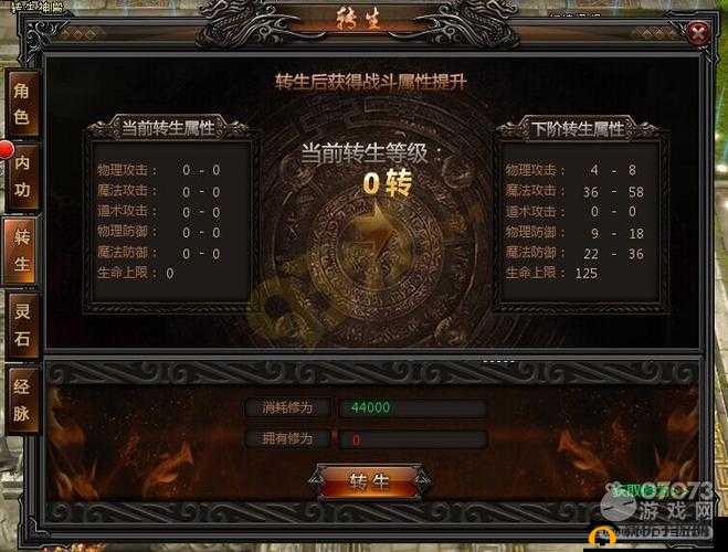 烈焰封天：角色转生攻略及战力飞跃提升指南