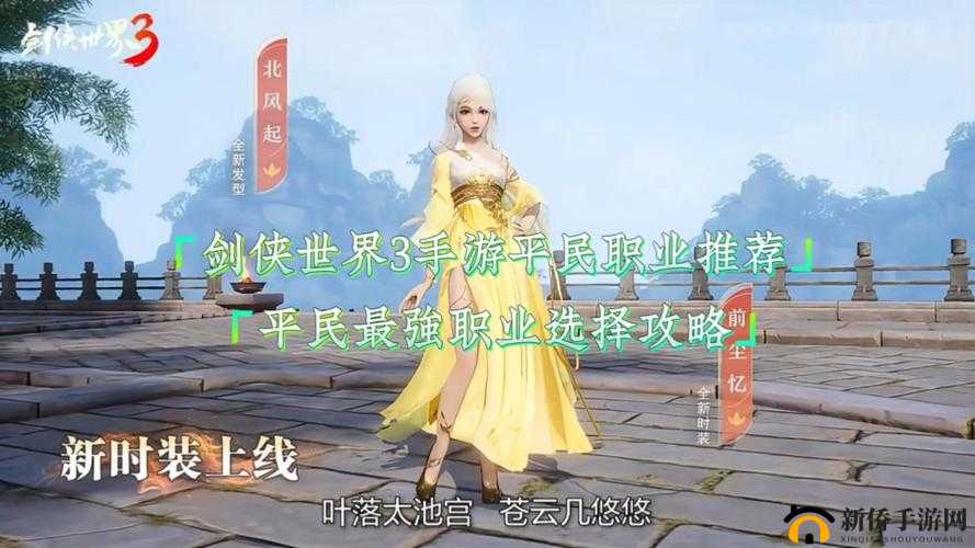 剑侠世界 3：新手职业推荐，快速上手不迷路