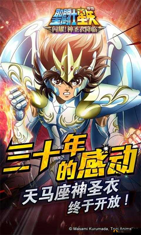 携手勇闯《圣斗士星矢3D》共游全新社交系统介绍，激战热血世界探索神圣之域