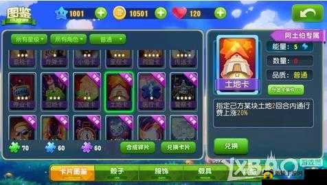 关于大富翁9手游的宝藏土地卡属性介绍全面汇总解析