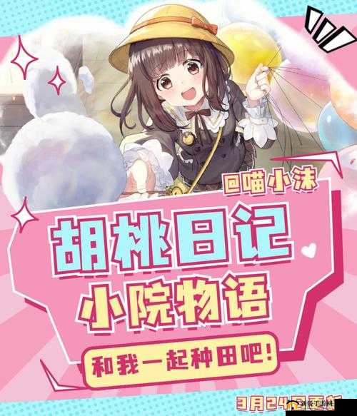 胡桃日记：亲密升级手册——温情互动策略揭秘