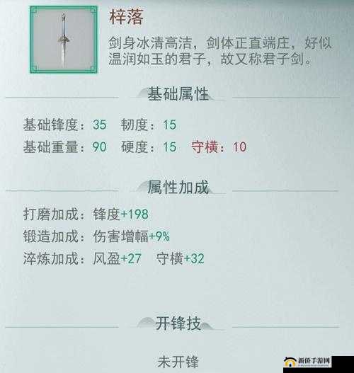 江湖悠悠：梓落剑属性淬炼攻略，打造绝世神兵