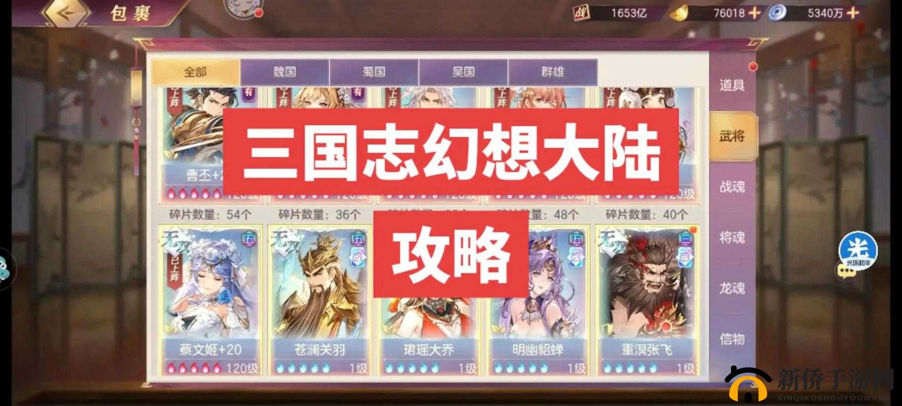 三国志幻想大陆征战秘籍：攻略、技巧与策略分享