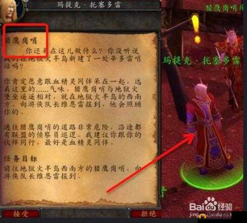 魔兽世界怀旧服：猎鹰的召唤获得方式介绍