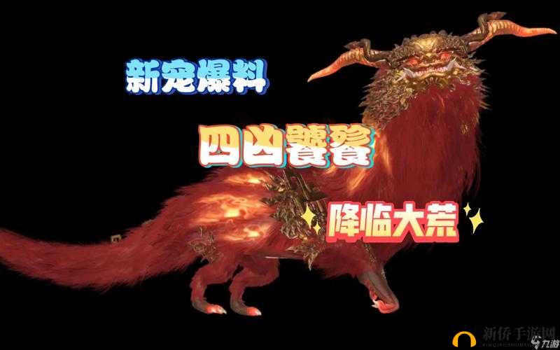 山海经奇兽饕餮降临，妄想山海全新宠物解析