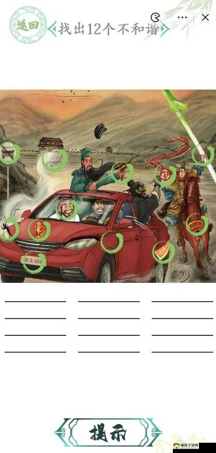 汉字找茬王找出三国人物通关秘籍大揭秘
