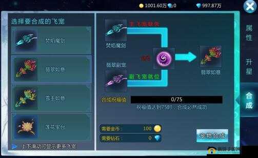 九州天空城手游飞宠合成秘籍与全面飞宠系统大揭秘