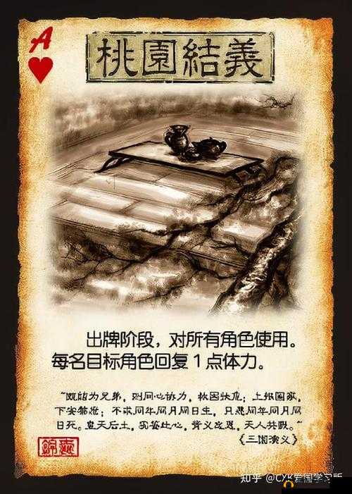 桃园结义在三国杀中的低调魅力：缘何历史典故沦为背景板？