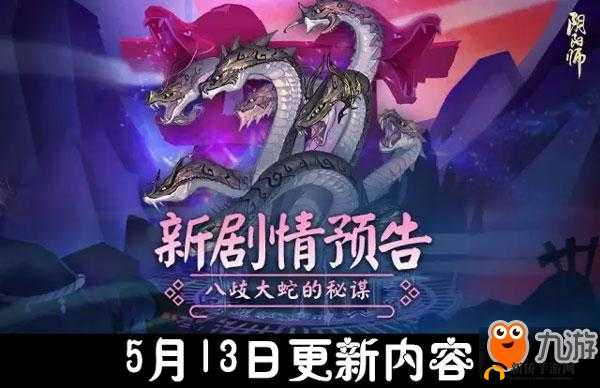 阴阳师体验服更新：荒削弱金鱼姬登神龛商店啦