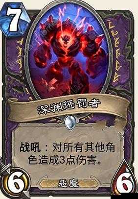 炉石传说深渊惩罚者属性效果全方位深度评测