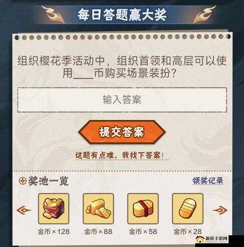 火影忍者手游 12 月 28 日圣诞礼物兑换活动题目答案揭晓