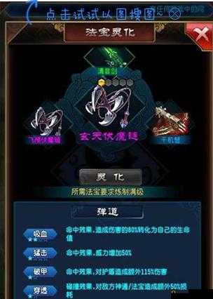 魔天记：玄天伏魔链与斩灵剑，谁是你的最佳选择？