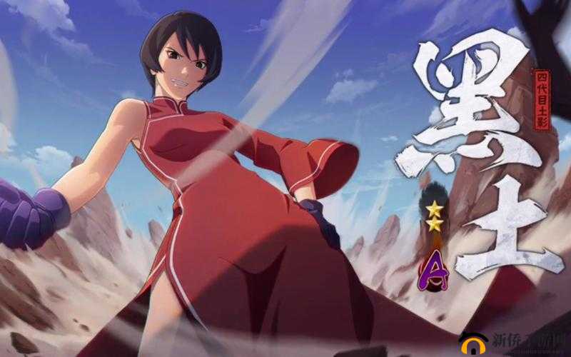 四代目土影黑土坐钢筋：独特画面