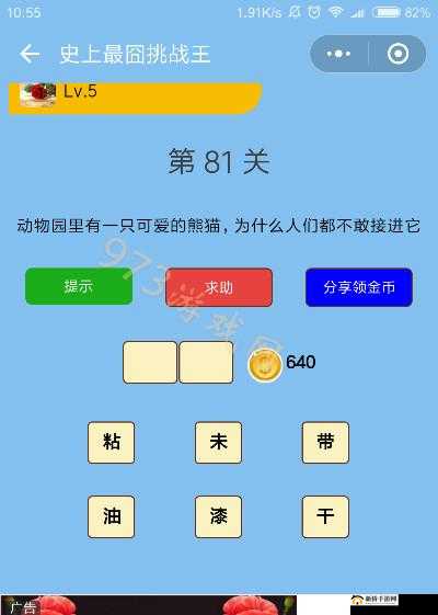 微信挑战答题王第题揭秘：答案大全及解析中心