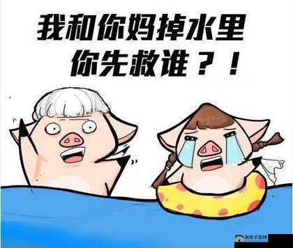 女朋友和妈妈同时掉进水里，先救谁？烧脑智力大乱斗第36关攻略