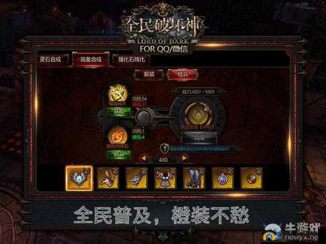 全民破坏神：装备强化秘籍，教你快速提升实力