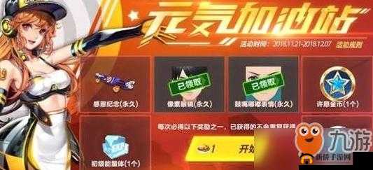 QQ飞车手游元气加油站攻略详解：如何玩转新年元气加油站活动与抽奖惊喜解析