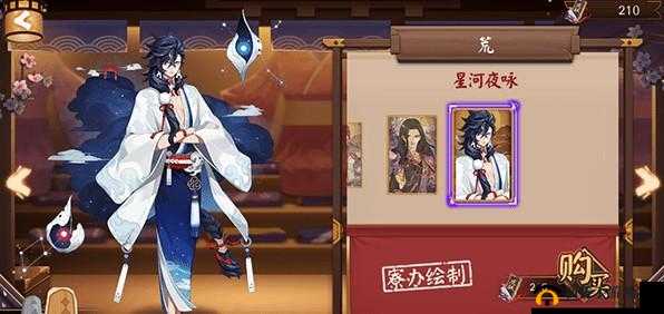 阴阳师荒新皮肤星河夜咏预计上线时间与价格解析