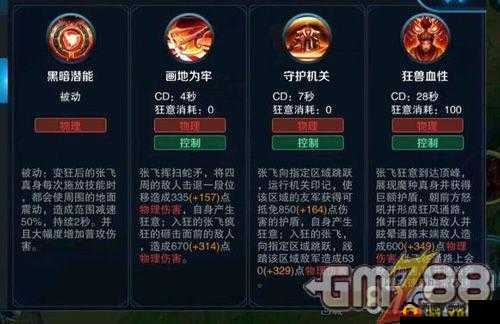 百将行张飞技能怎么加点？张飞技能加点建议分享