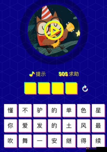 猜歌达人824关揭秘：揭秘猜歌达人答案，探寻微信小程序猜歌达人关卡音乐之谜