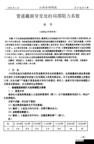 幽谷花径内的阻力突然减小之谜