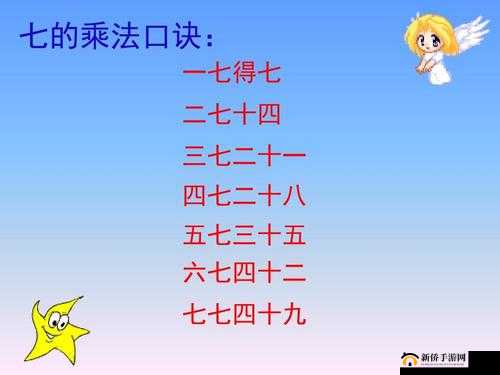 七个 7 相乘的奇妙之旅