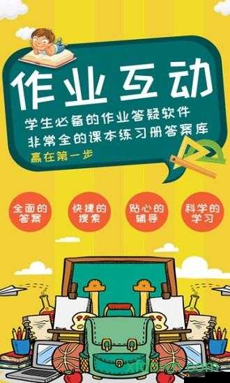 在线学习好帮手：互动作业组