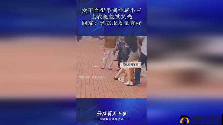 女子用力手撕衣服