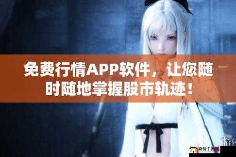 免费行情软件 APP 网站大全下载- 投资必备工具