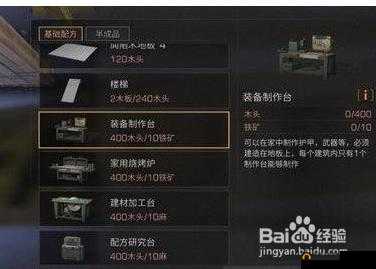 明日之后：如何制作强大的修理台？制作方法全面解析