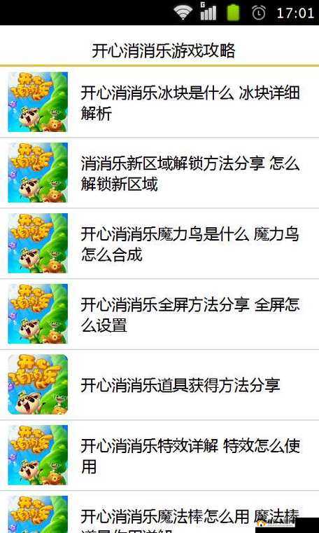 开心消消乐第 128 关通关秘籍 助你轻松突破障碍获取胜利