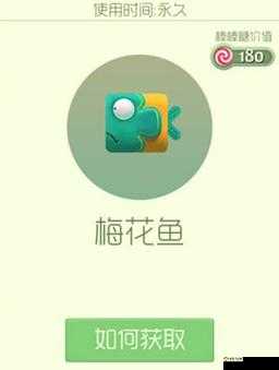 球球大作战梅花鱼孢子获取攻略：解锁梅花鱼全步骤指南