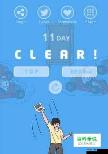 游戏机被老妈藏起来了2第20关图文通关攻略详解