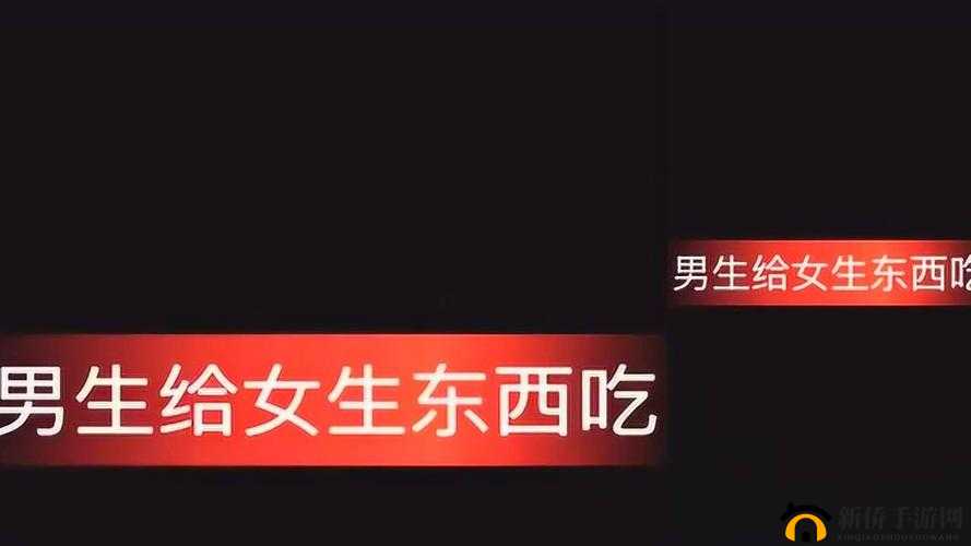 男生立了可以给女生吃吗：你怎么看