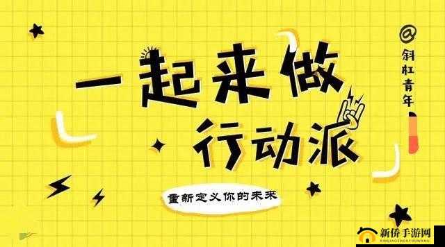要做吗-现在-就在这里-你准备好行动了吗